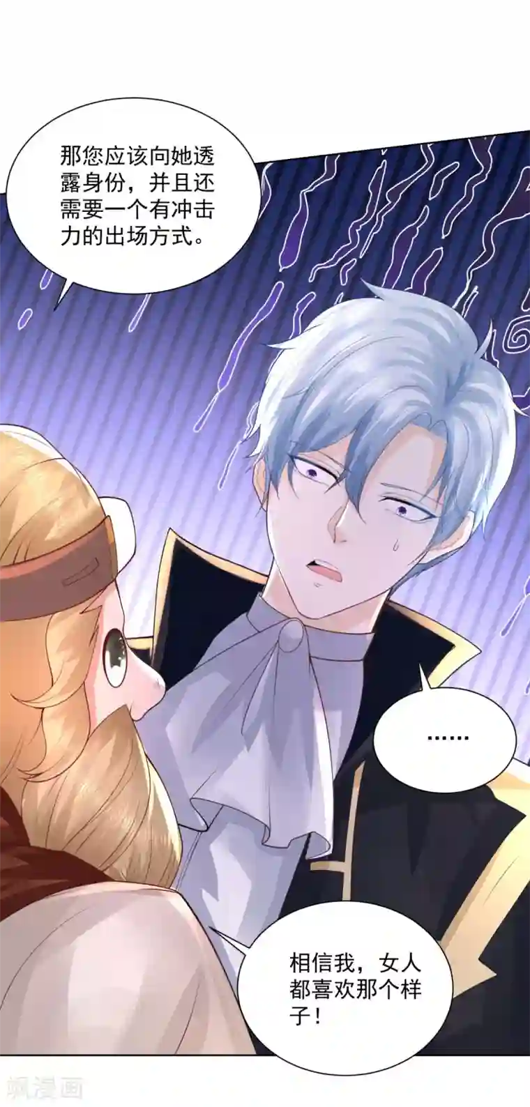 想成为废柴的公爵小姐第109话 德沃夫的建议