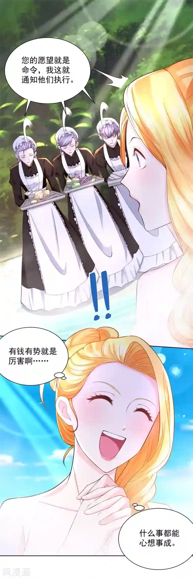 想成为废柴的公爵小姐第109话 德沃夫的建议