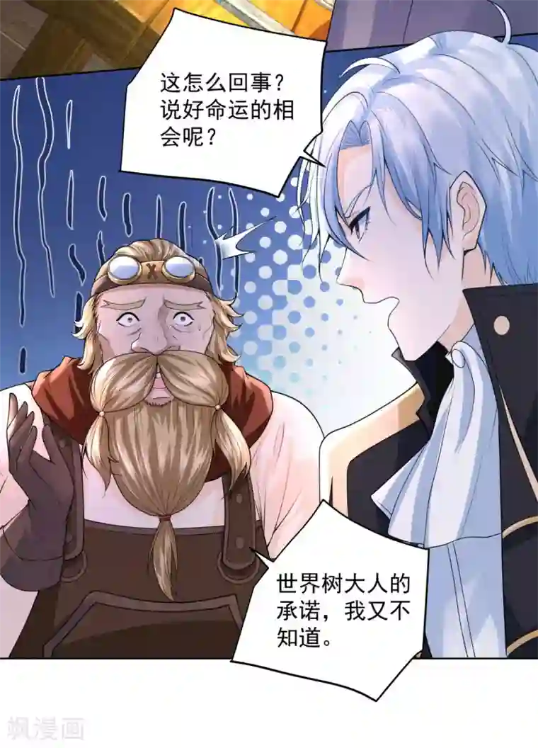 想成为废柴的公爵小姐第109话 德沃夫的建议