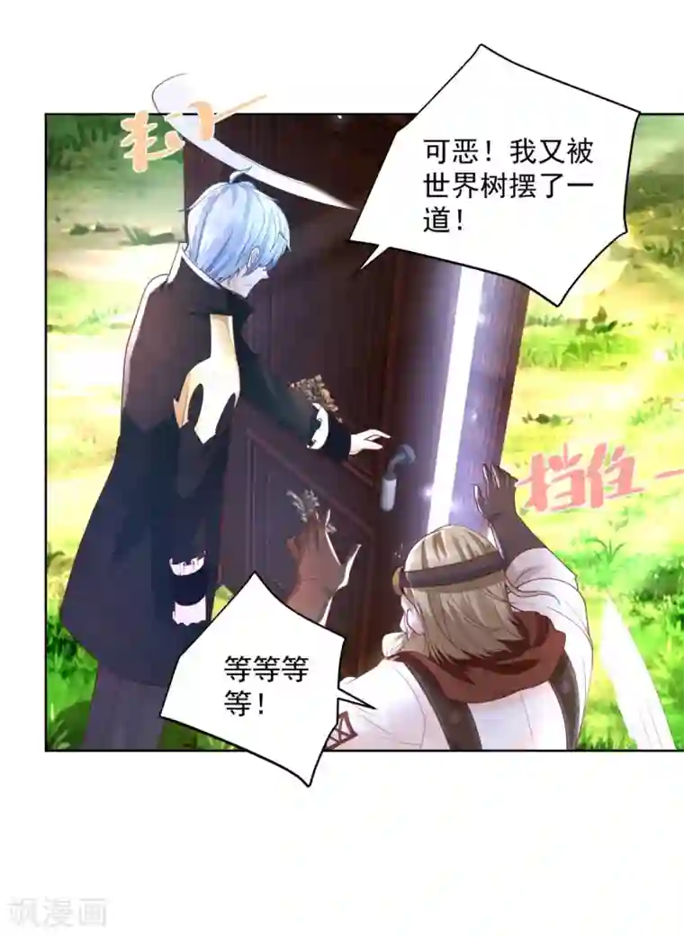 想成为废柴的公爵小姐第109话 德沃夫的建议