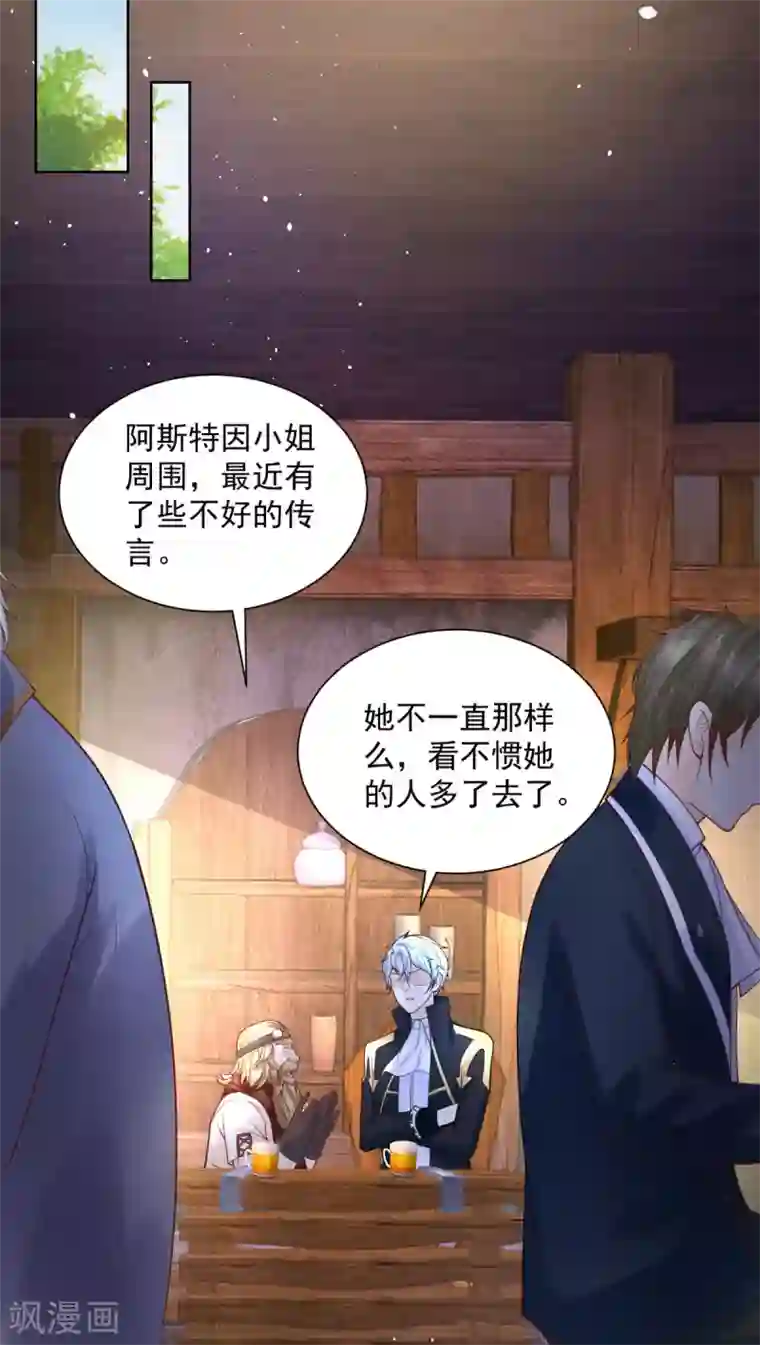 想成为废柴的公爵小姐第109话 德沃夫的建议