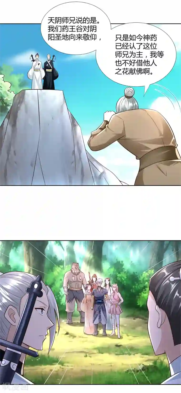 至尊重生第147话 阴阳圣地