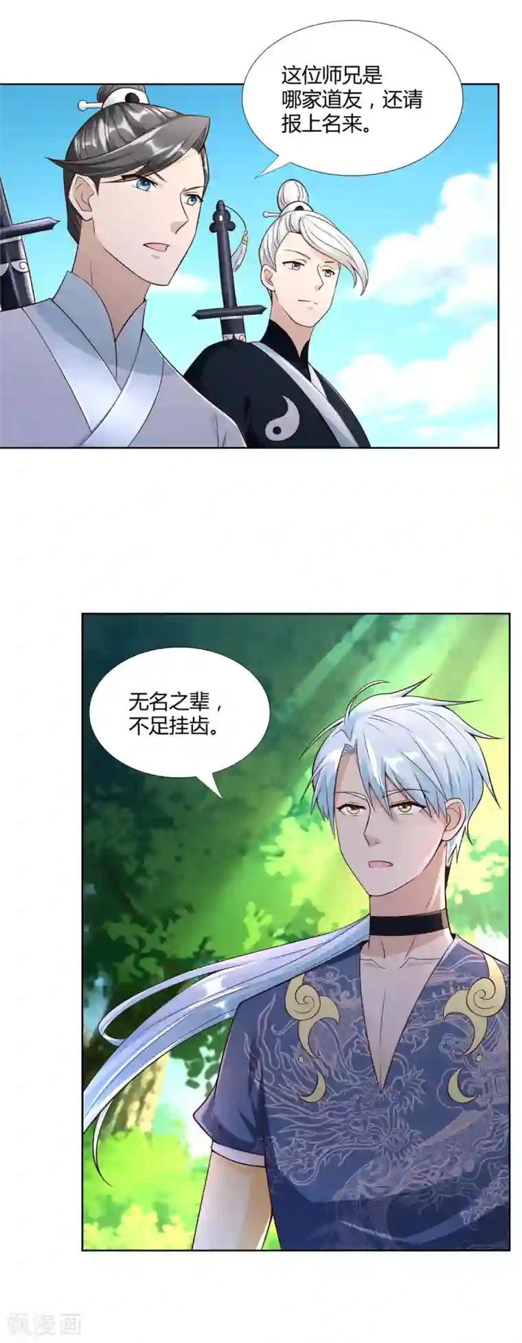 至尊重生第147话 阴阳圣地