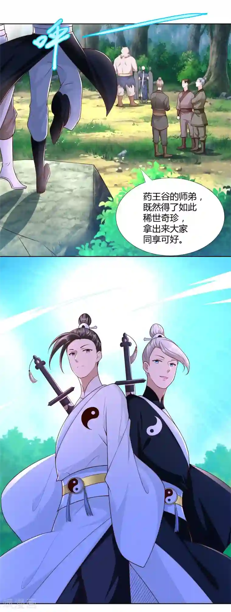 至尊重生第147话 阴阳圣地