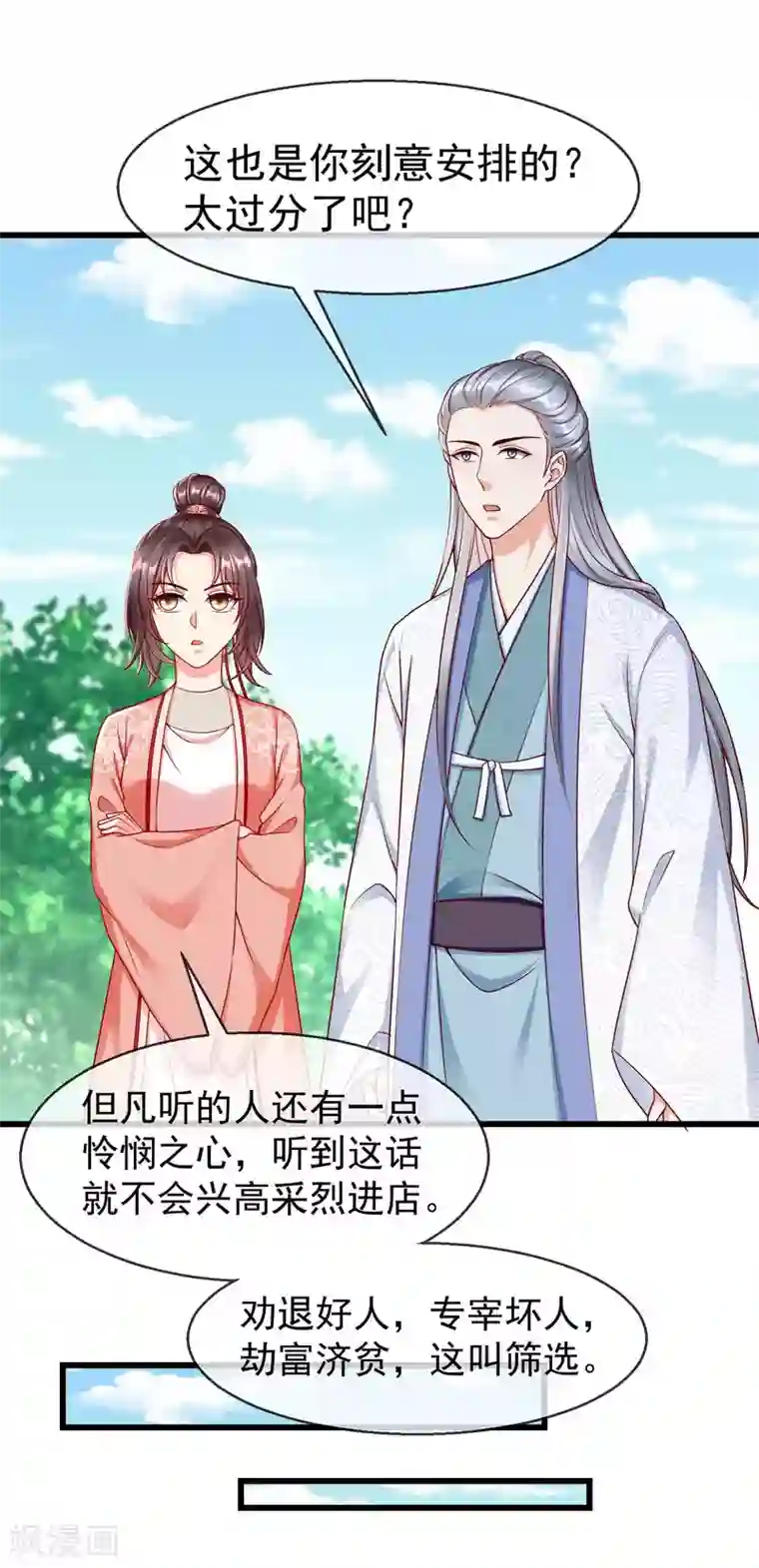 王妃是朵白莲花第45话 我非要她不可！