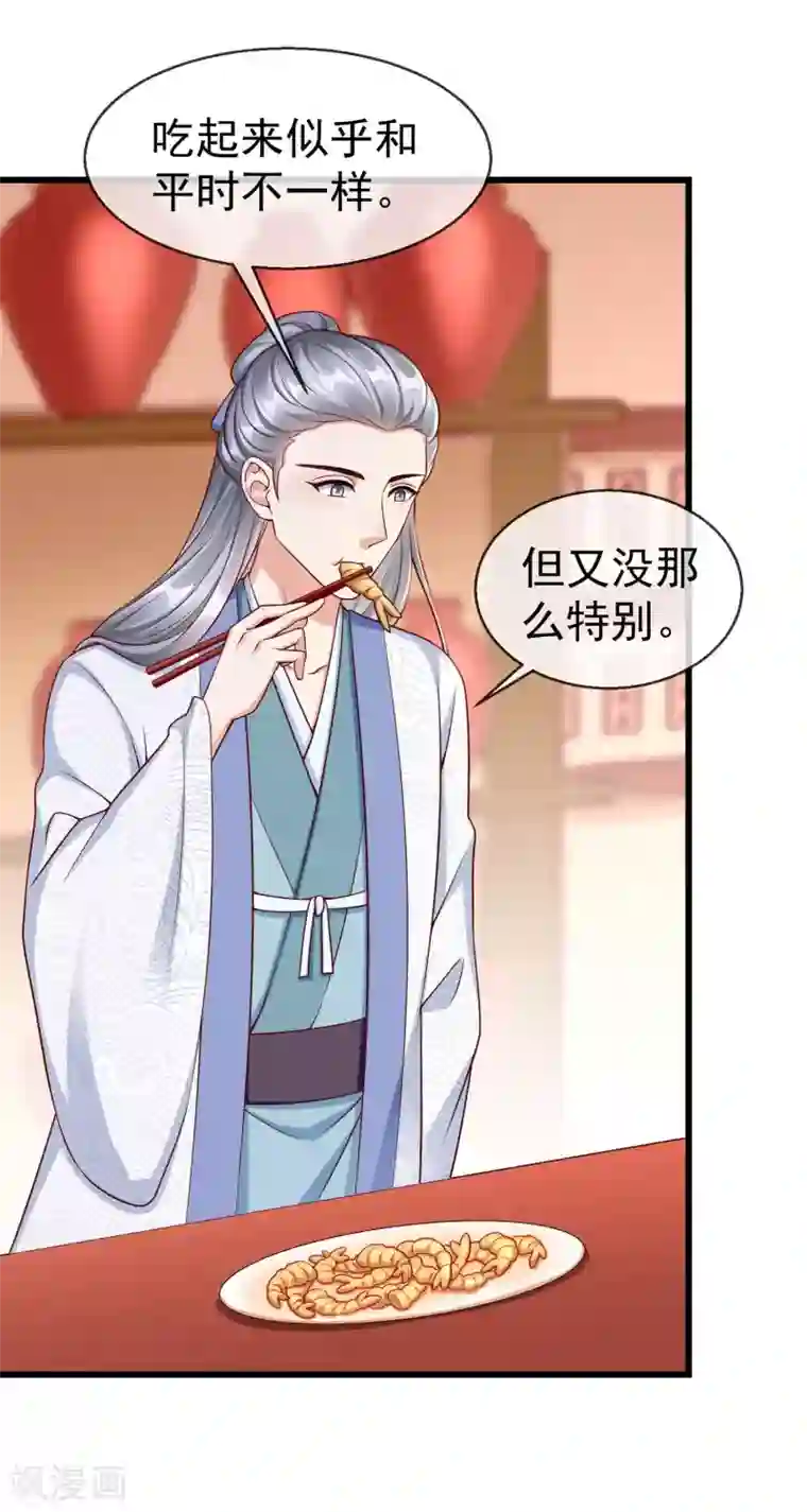 王妃是朵白莲花第45话 我非要她不可！