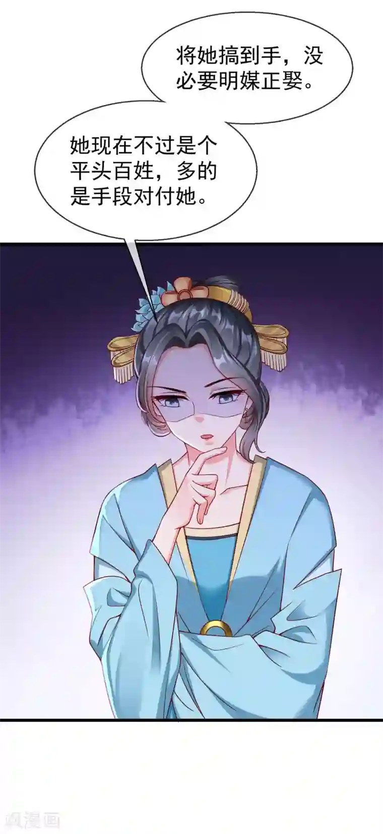 王妃是朵白莲花第45话 我非要她不可！