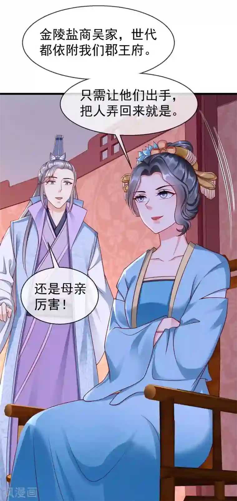 王妃是朵白莲花第45话 我非要她不可！