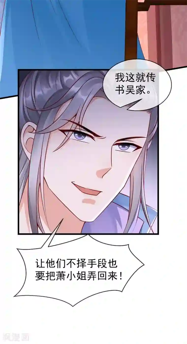 王妃是朵白莲花第45话 我非要她不可！