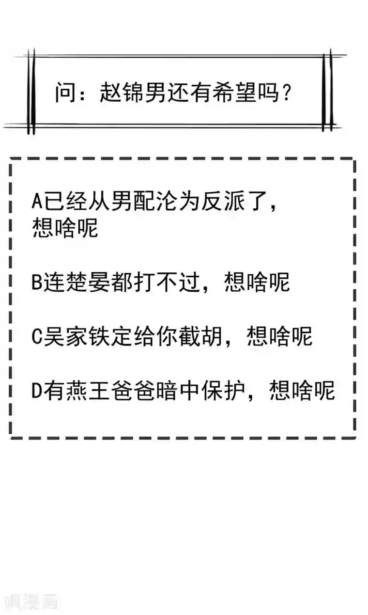 王妃是朵白莲花第45话 我非要她不可！