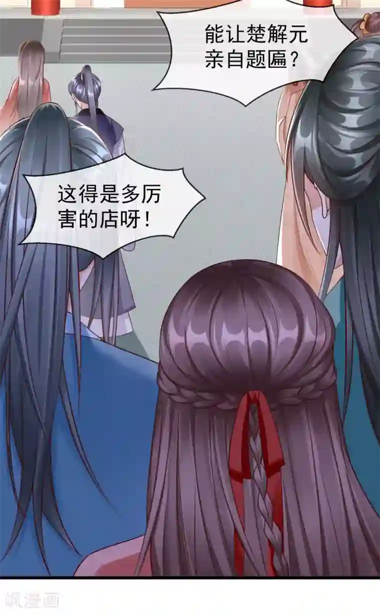 王妃是朵白莲花第45话 我非要她不可！