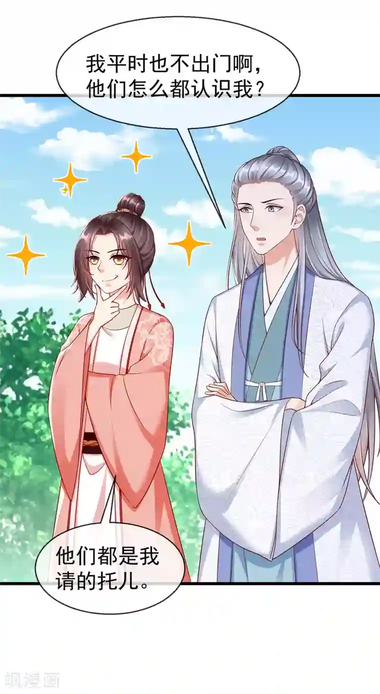 王妃是朵白莲花第45话 我非要她不可！