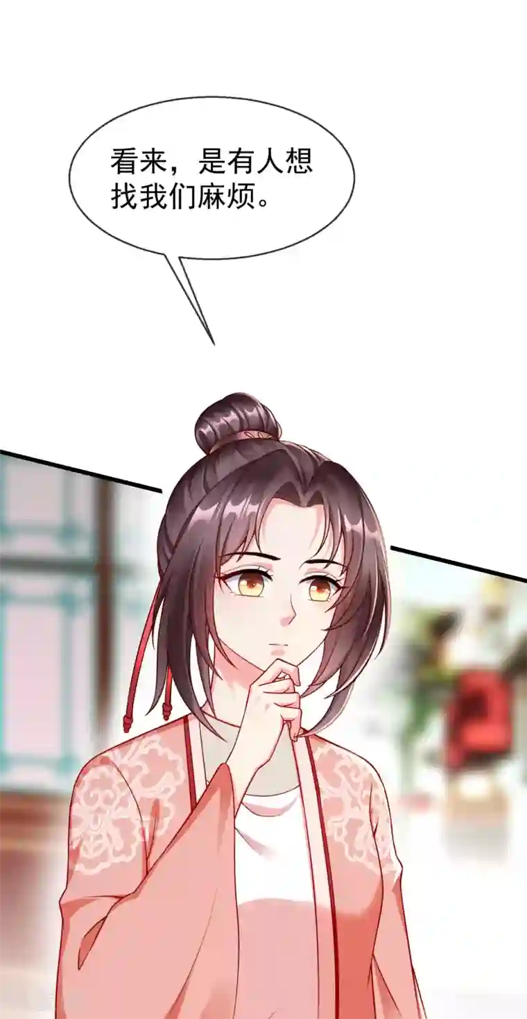 王妃是朵白莲花第46话 有人想找我们麻烦