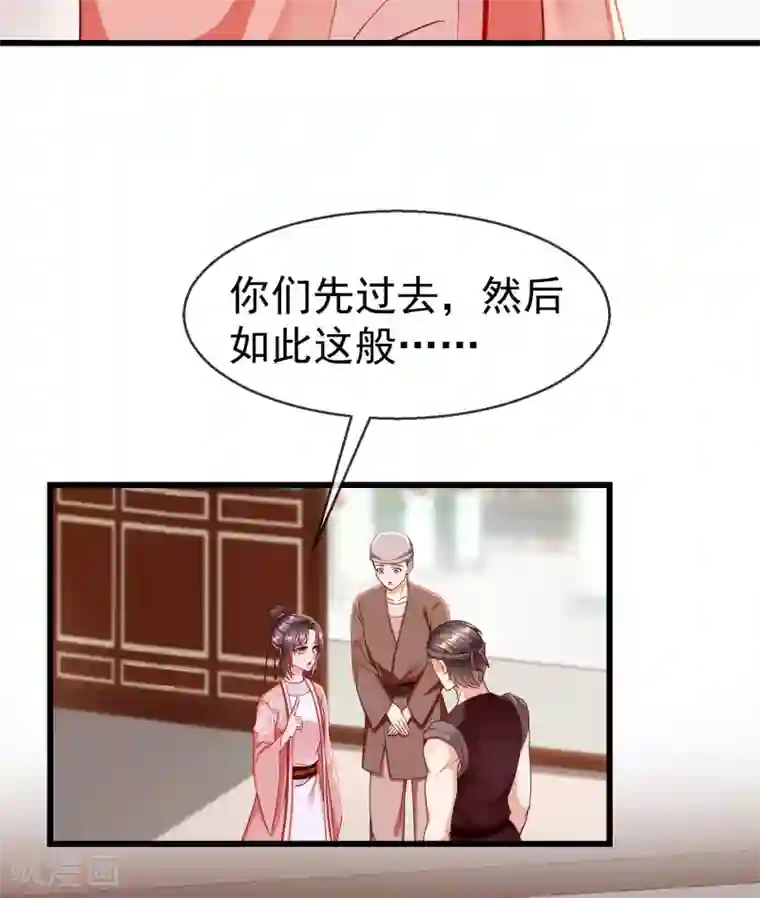 王妃是朵白莲花第46话 有人想找我们麻烦