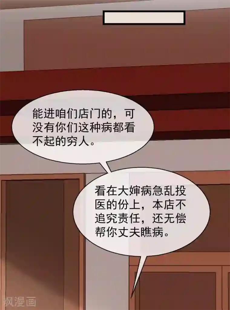 王妃是朵白莲花第46话 有人想找我们麻烦