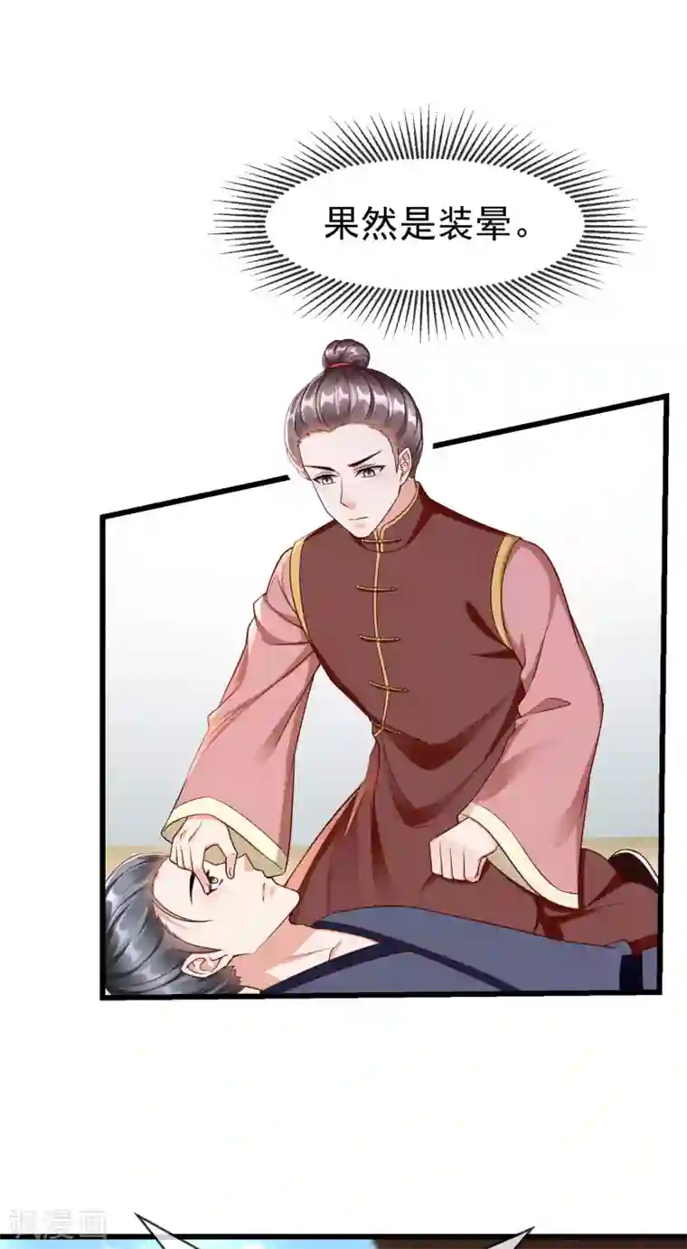 王妃是朵白莲花第46话 有人想找我们麻烦