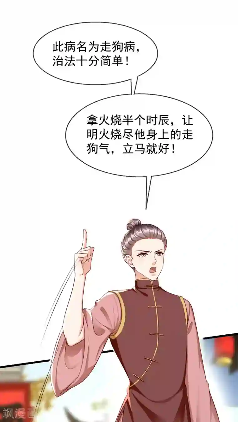 王妃是朵白莲花第46话 有人想找我们麻烦