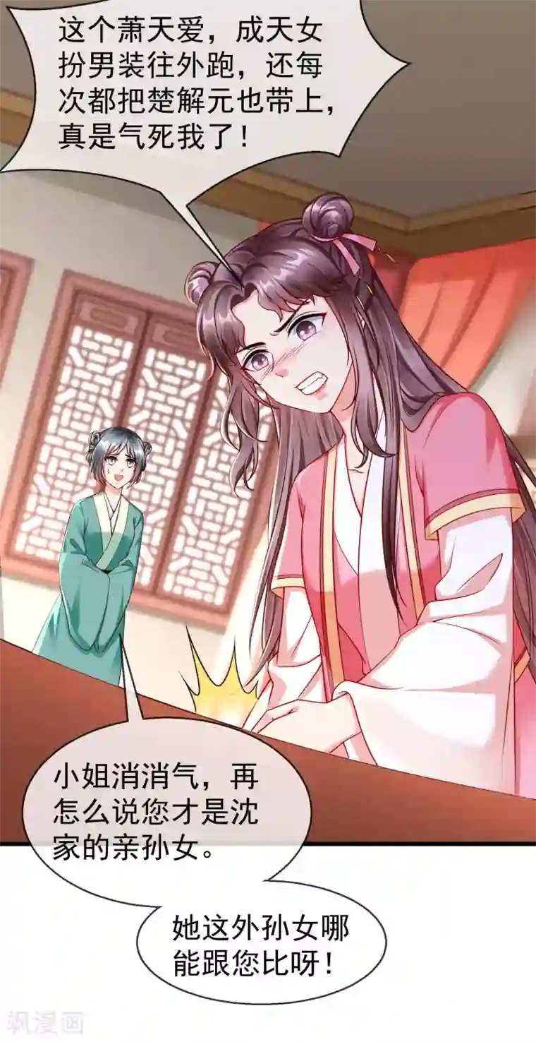 王妃是朵白莲花第46话 有人想找我们麻烦