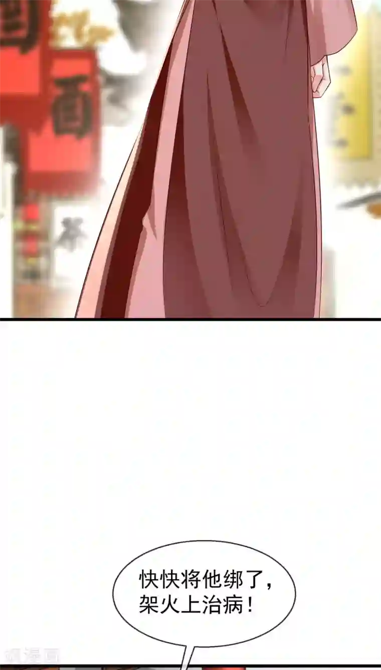 王妃是朵白莲花第46话 有人想找我们麻烦