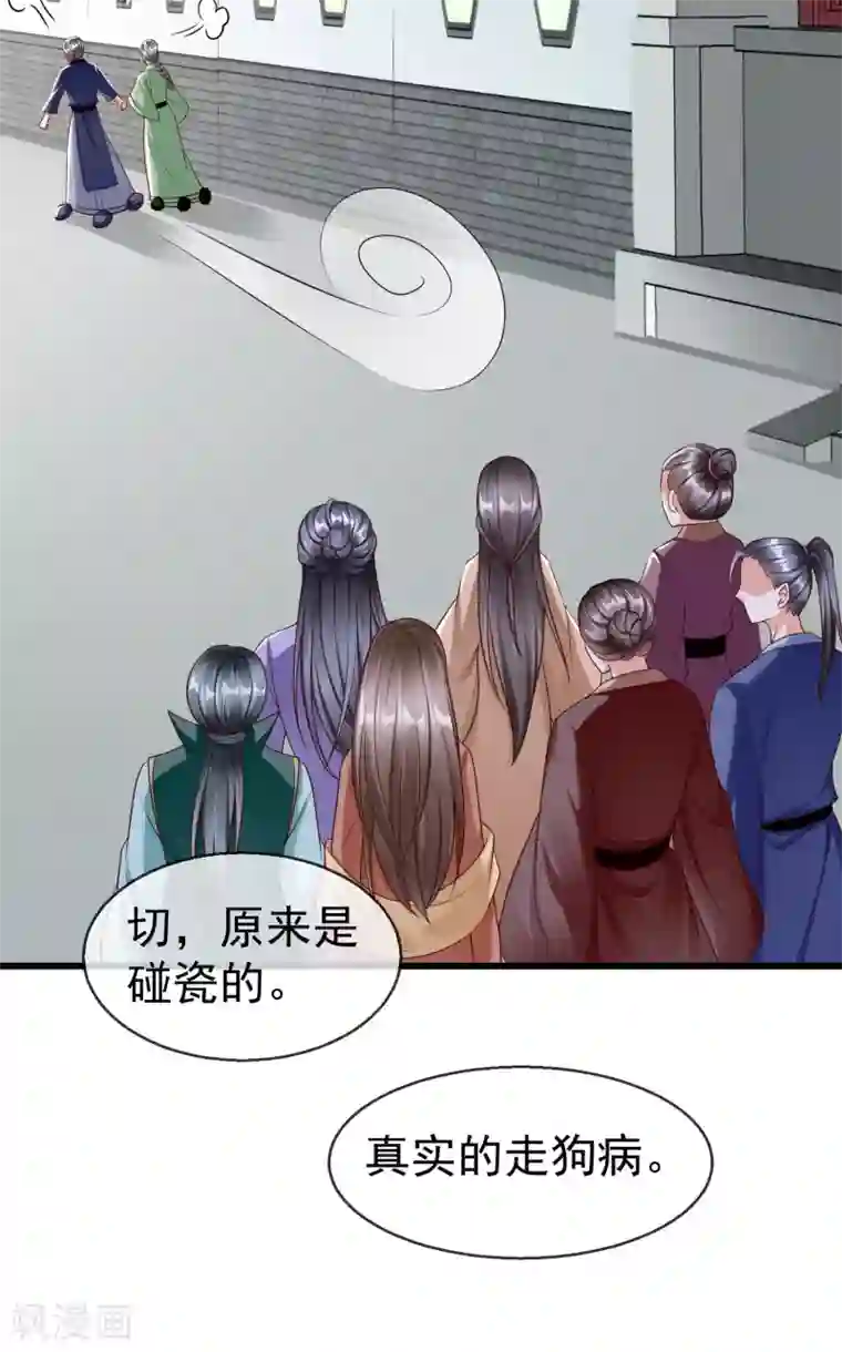 王妃是朵白莲花第46话 有人想找我们麻烦