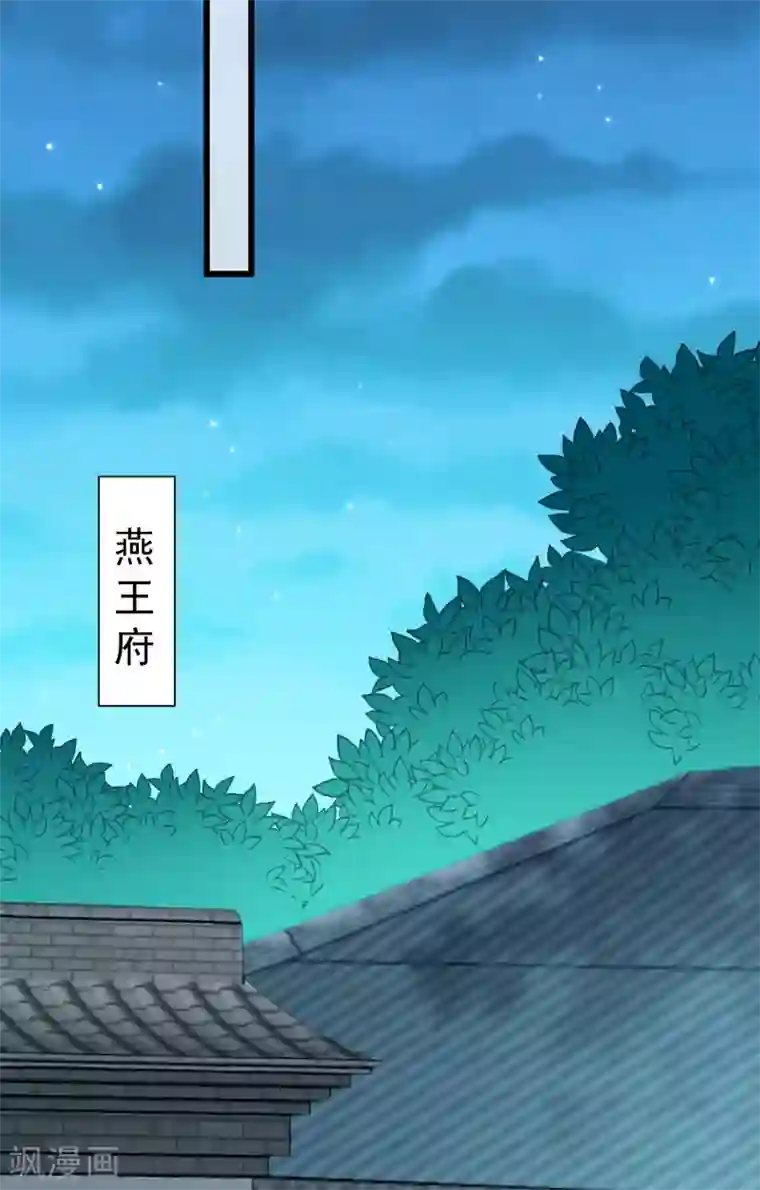 王妃是朵白莲花第46话 有人想找我们麻烦