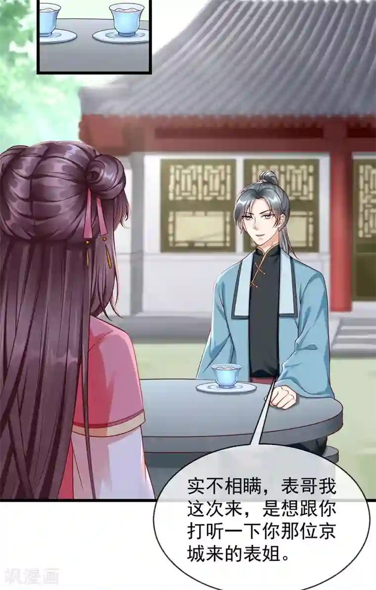 王妃是朵白莲花第46话 有人想找我们麻烦