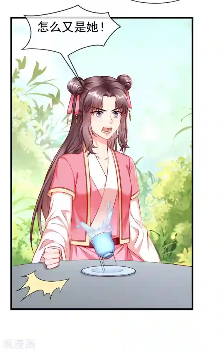 王妃是朵白莲花第46话 有人想找我们麻烦