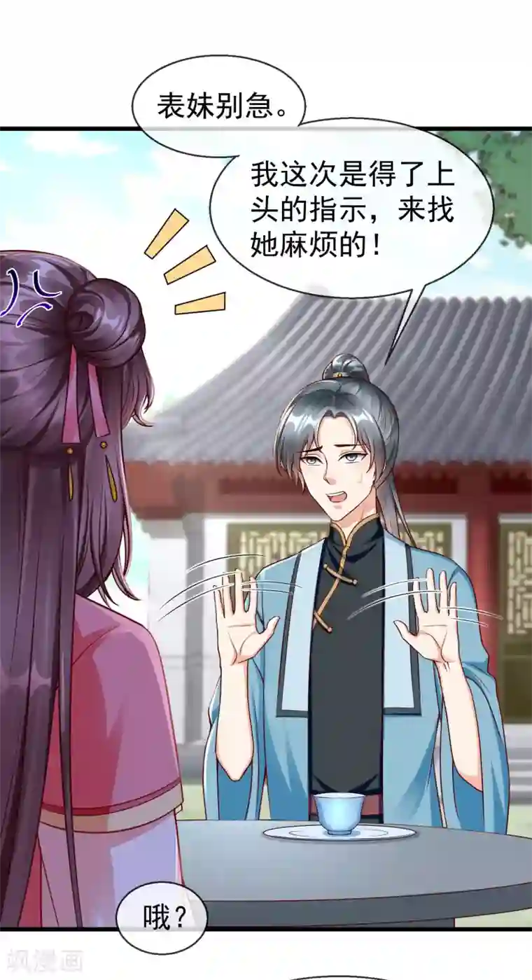 王妃是朵白莲花第46话 有人想找我们麻烦