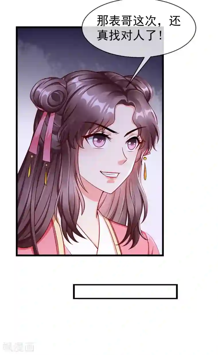 王妃是朵白莲花第46话 有人想找我们麻烦