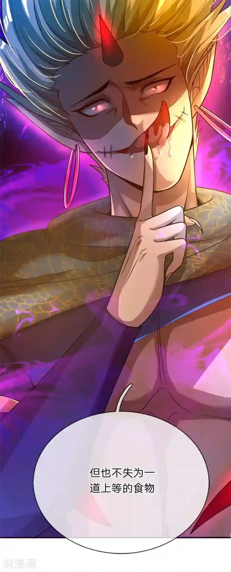 大魔皇的日常烦恼第48话 酆罗魔器