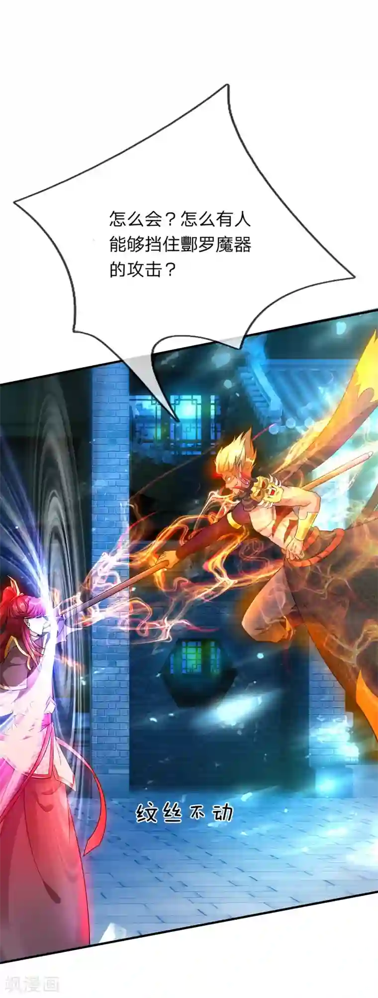 大魔皇的日常烦恼第48话 酆罗魔器