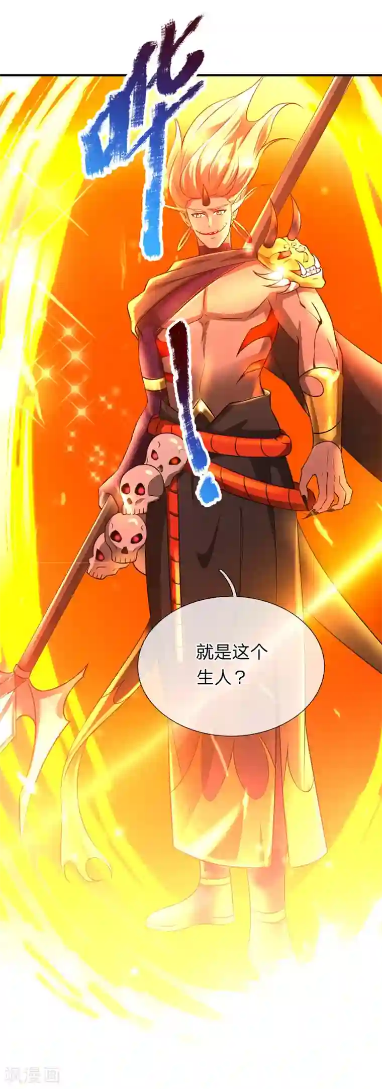 大魔皇的日常烦恼第48话 酆罗魔器