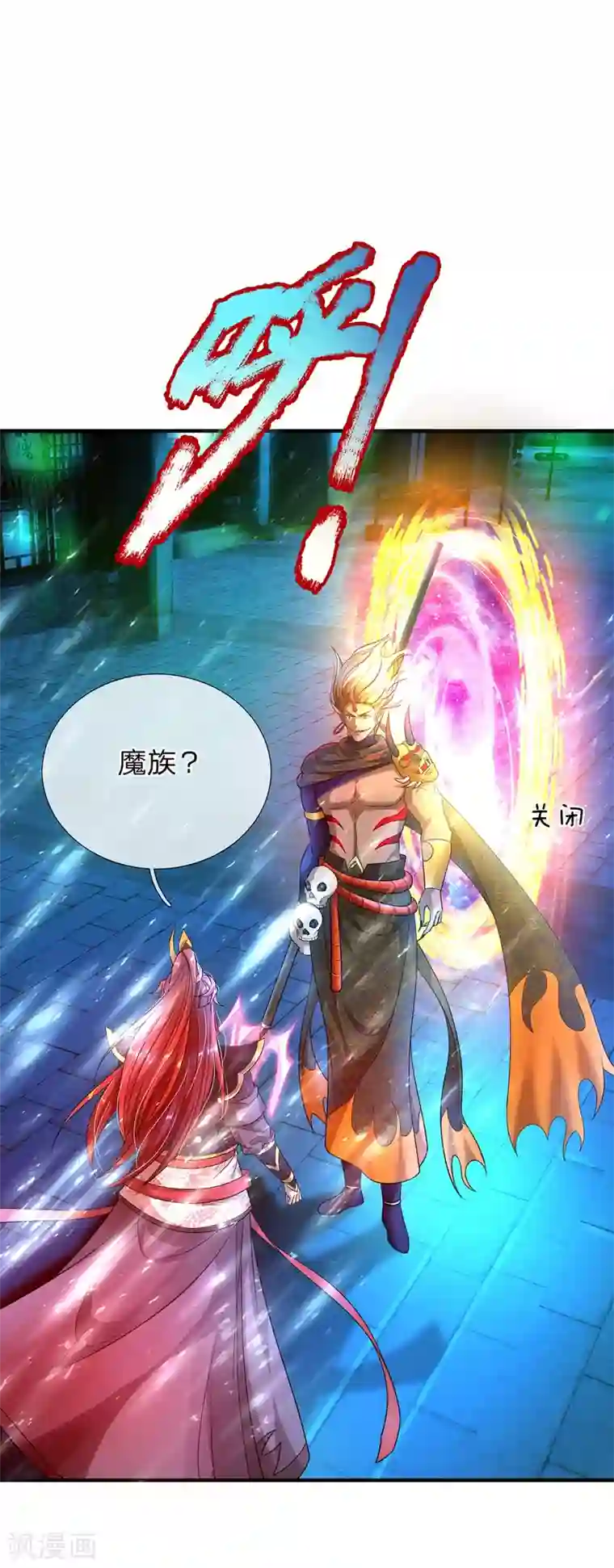 大魔皇的日常烦恼第48话 酆罗魔器