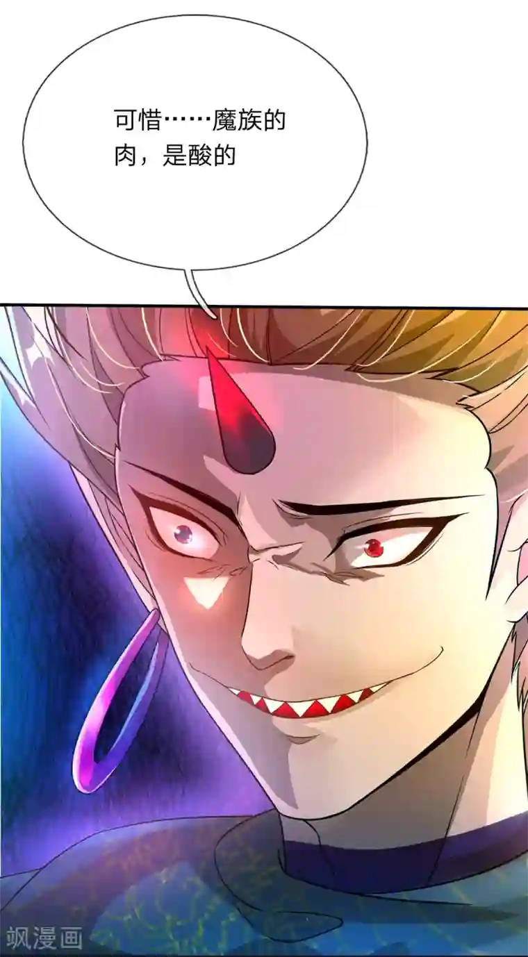 大魔皇的日常烦恼第48话 酆罗魔器