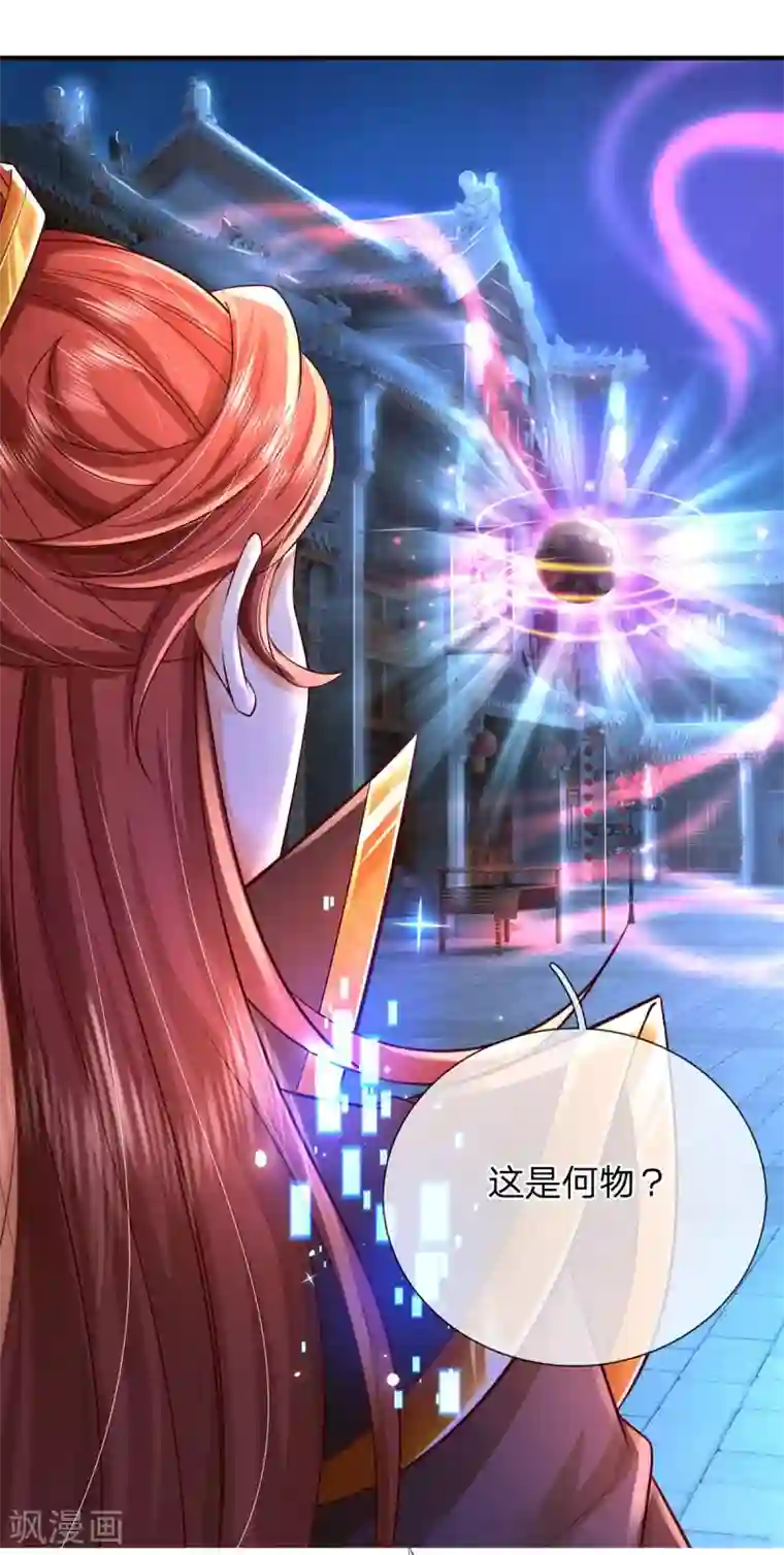 大魔皇的日常烦恼第49话 酆罗秘宝