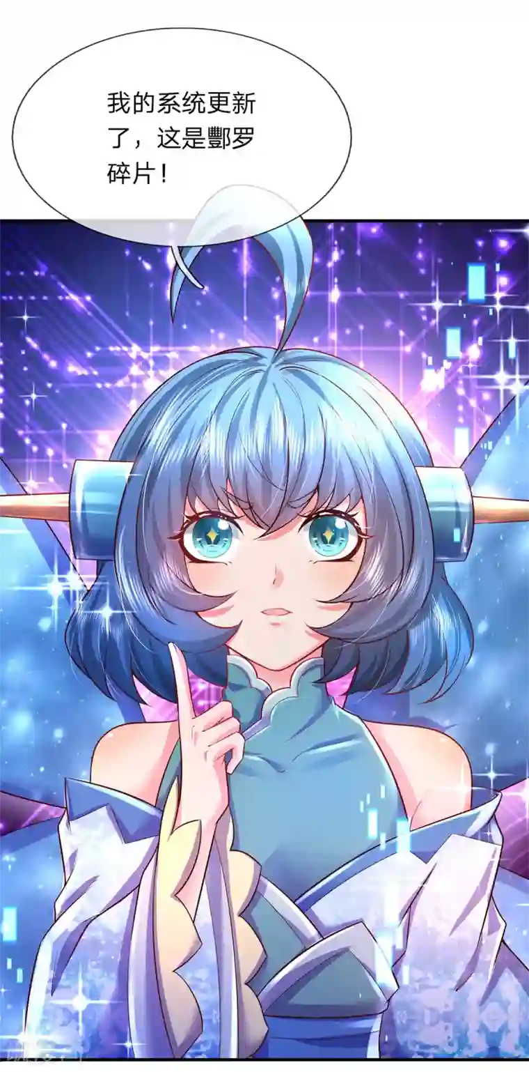 大魔皇的日常烦恼第49话 酆罗秘宝