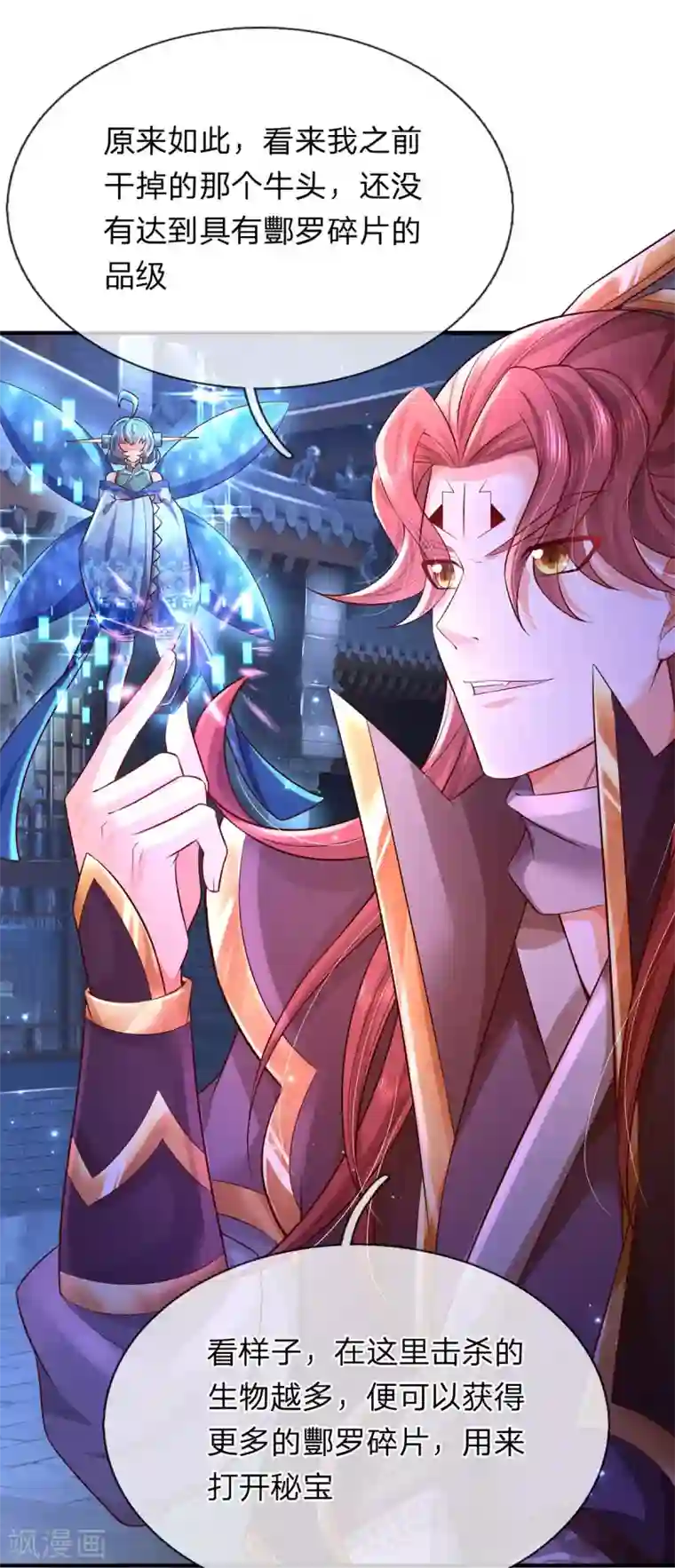 大魔皇的日常烦恼第49话 酆罗秘宝