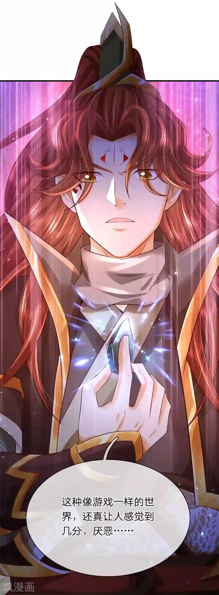 大魔皇的日常烦恼第49话 酆罗秘宝