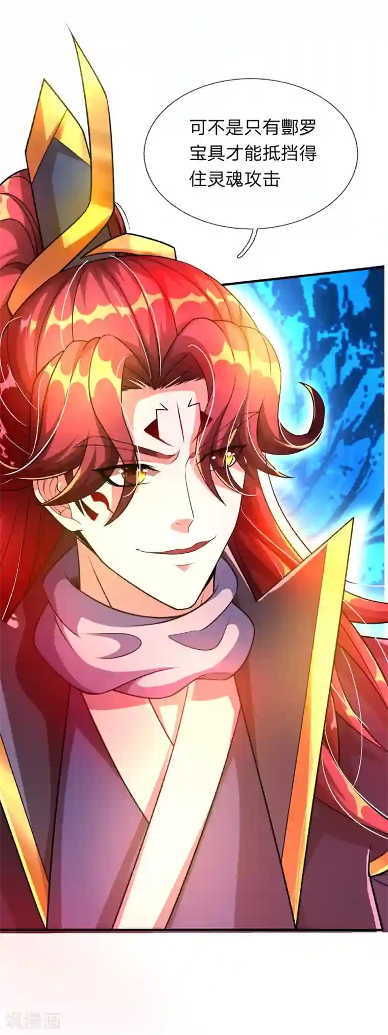 大魔皇的日常烦恼第49话 酆罗秘宝