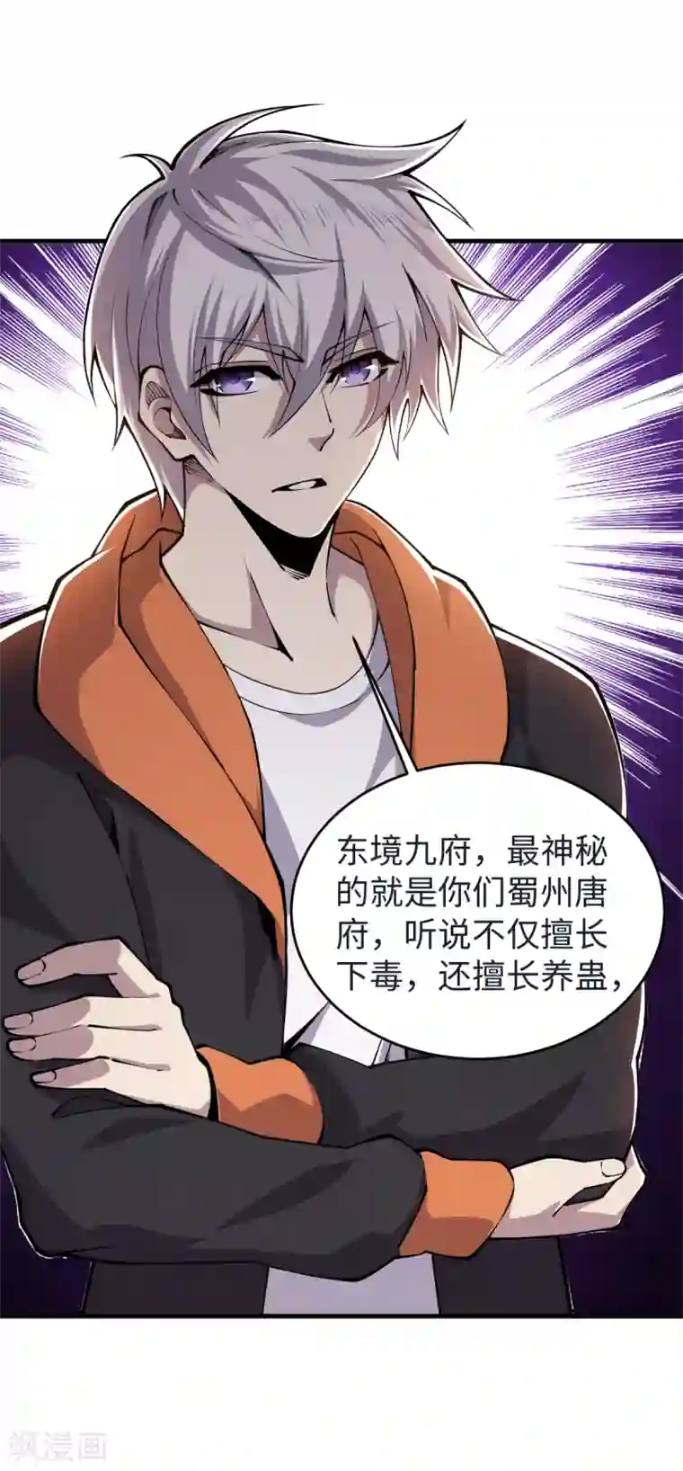 重生之剑神归来第52话 有点意思