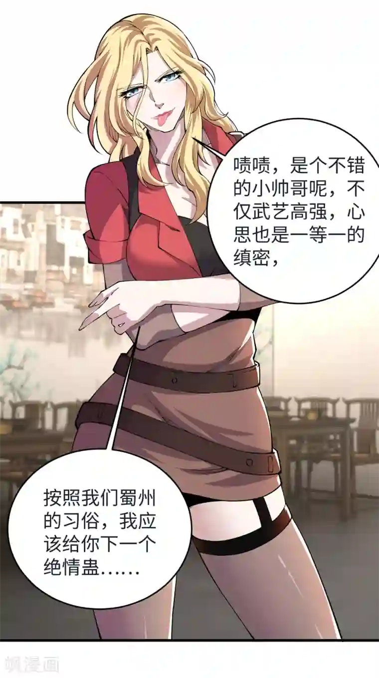 重生之剑神归来第52话 有点意思