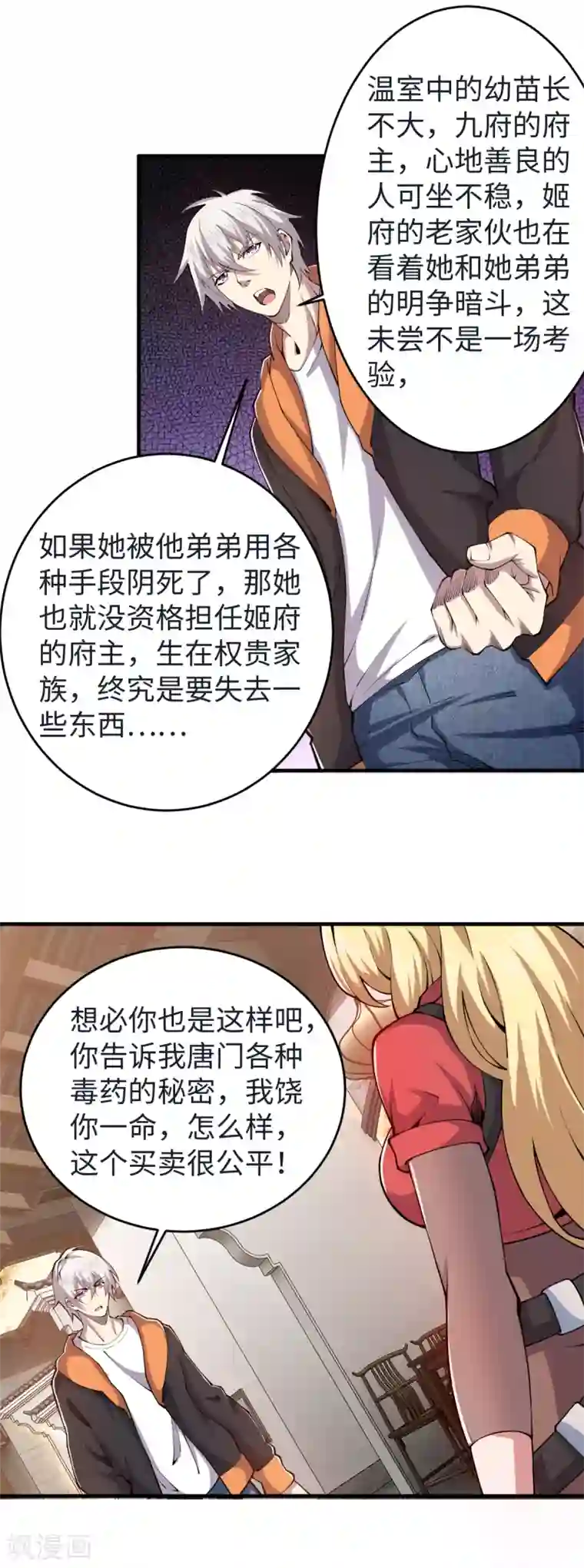 重生之剑神归来第52话 有点意思