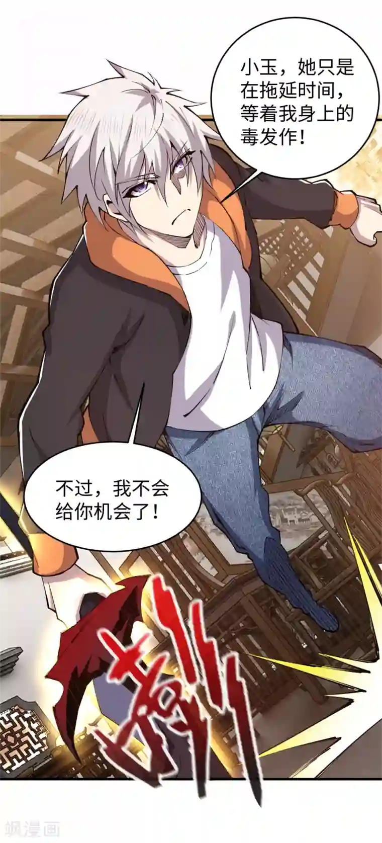 重生之剑神归来第52话 有点意思