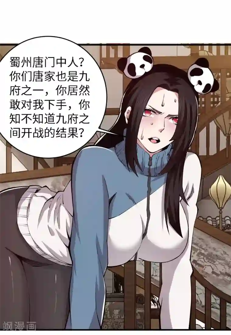 重生之剑神归来第52话 有点意思