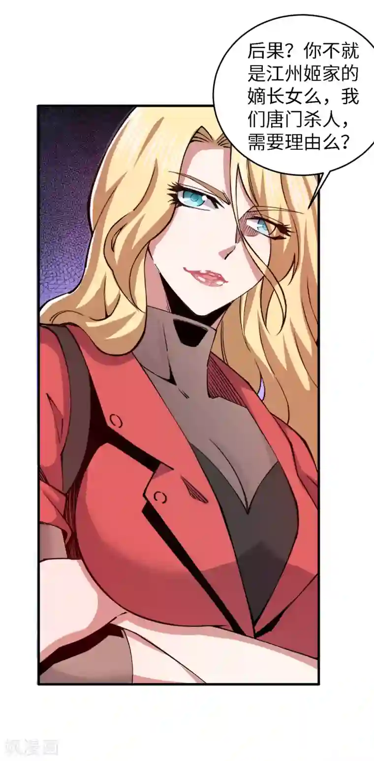 重生之剑神归来第52话 有点意思