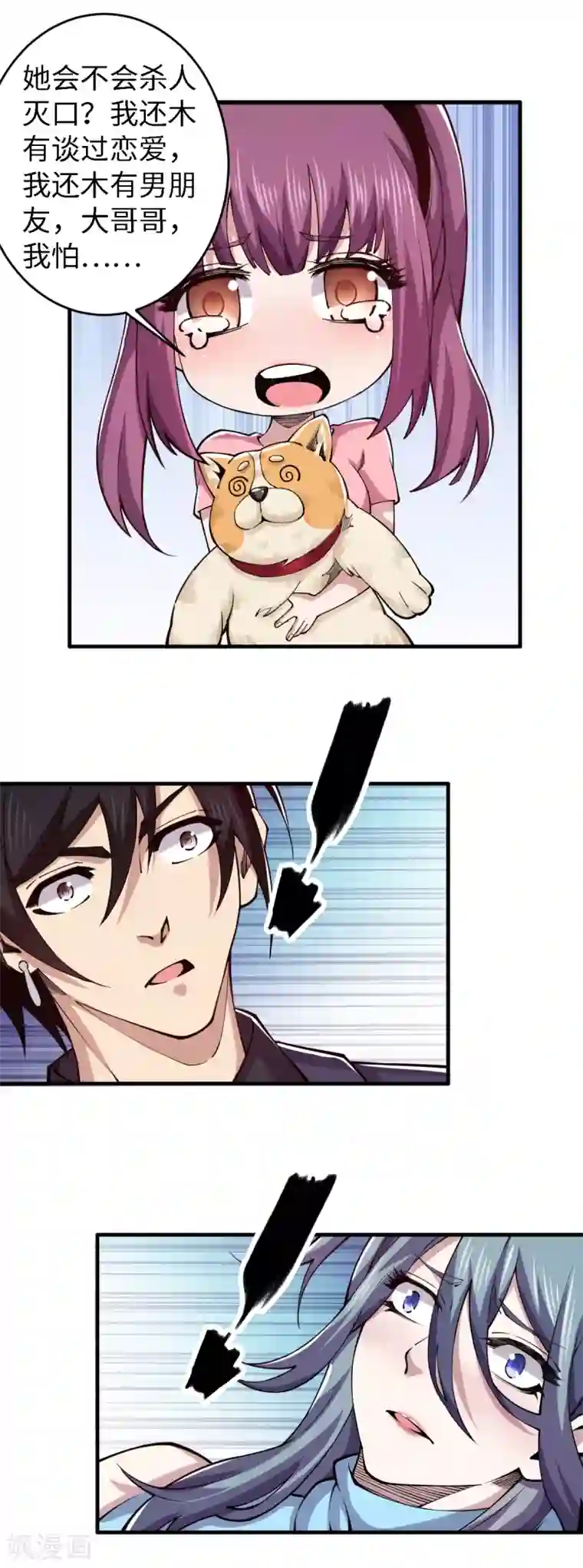 重生之剑神归来第52话 有点意思