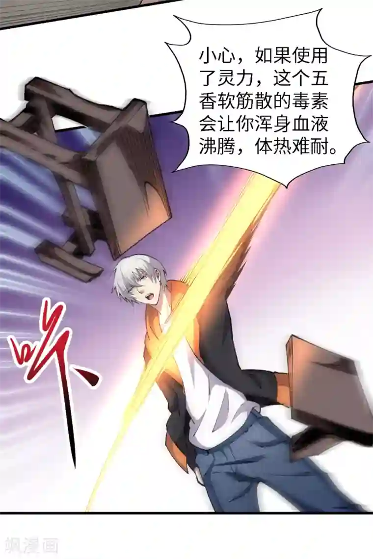 重生之剑神归来第53话 唐门古毒