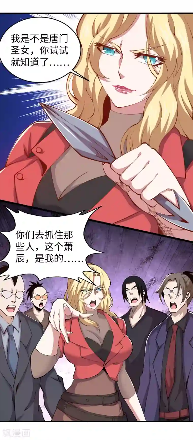 重生之剑神归来第53话 唐门古毒