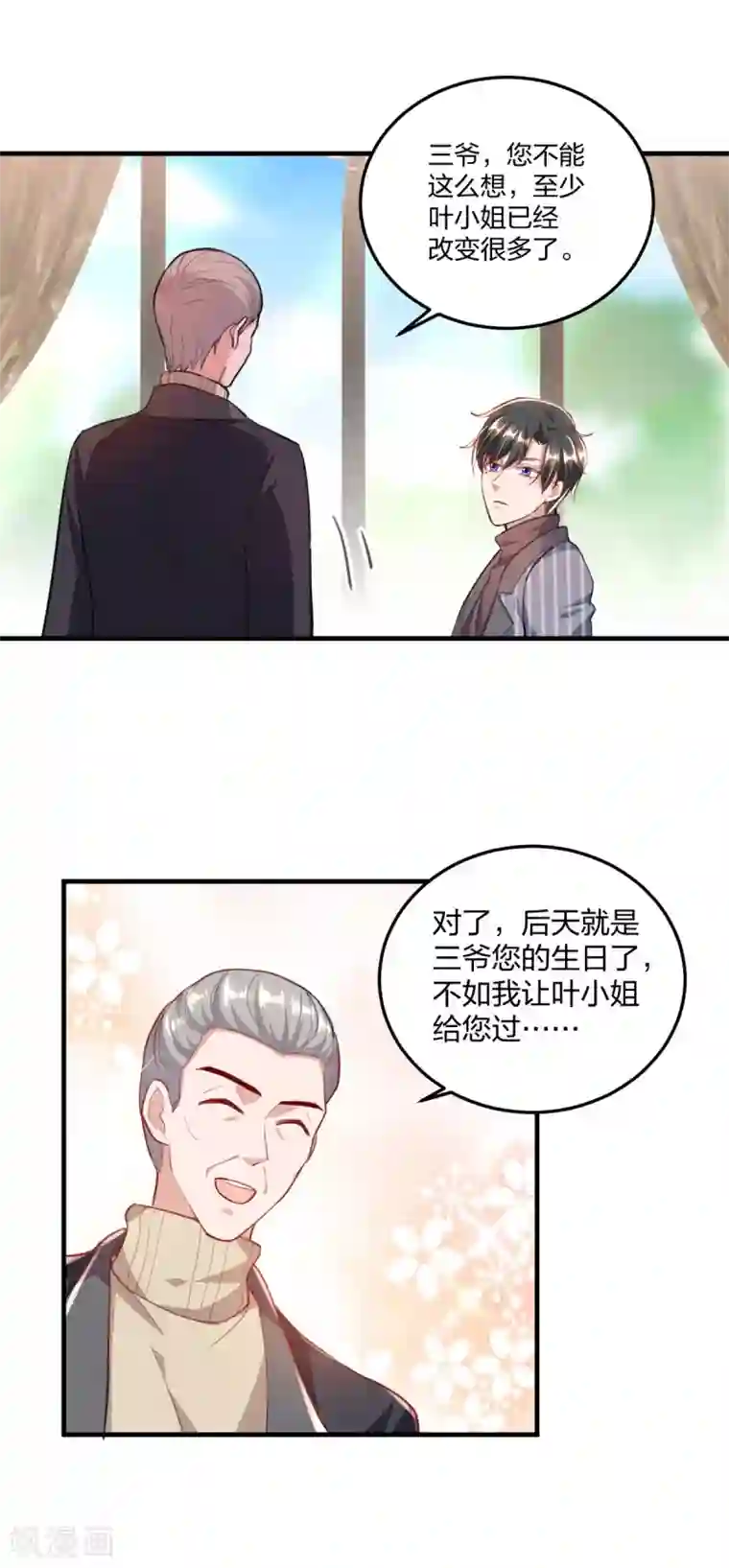 大佬叫我小祖宗第25话 傅镜司的生日