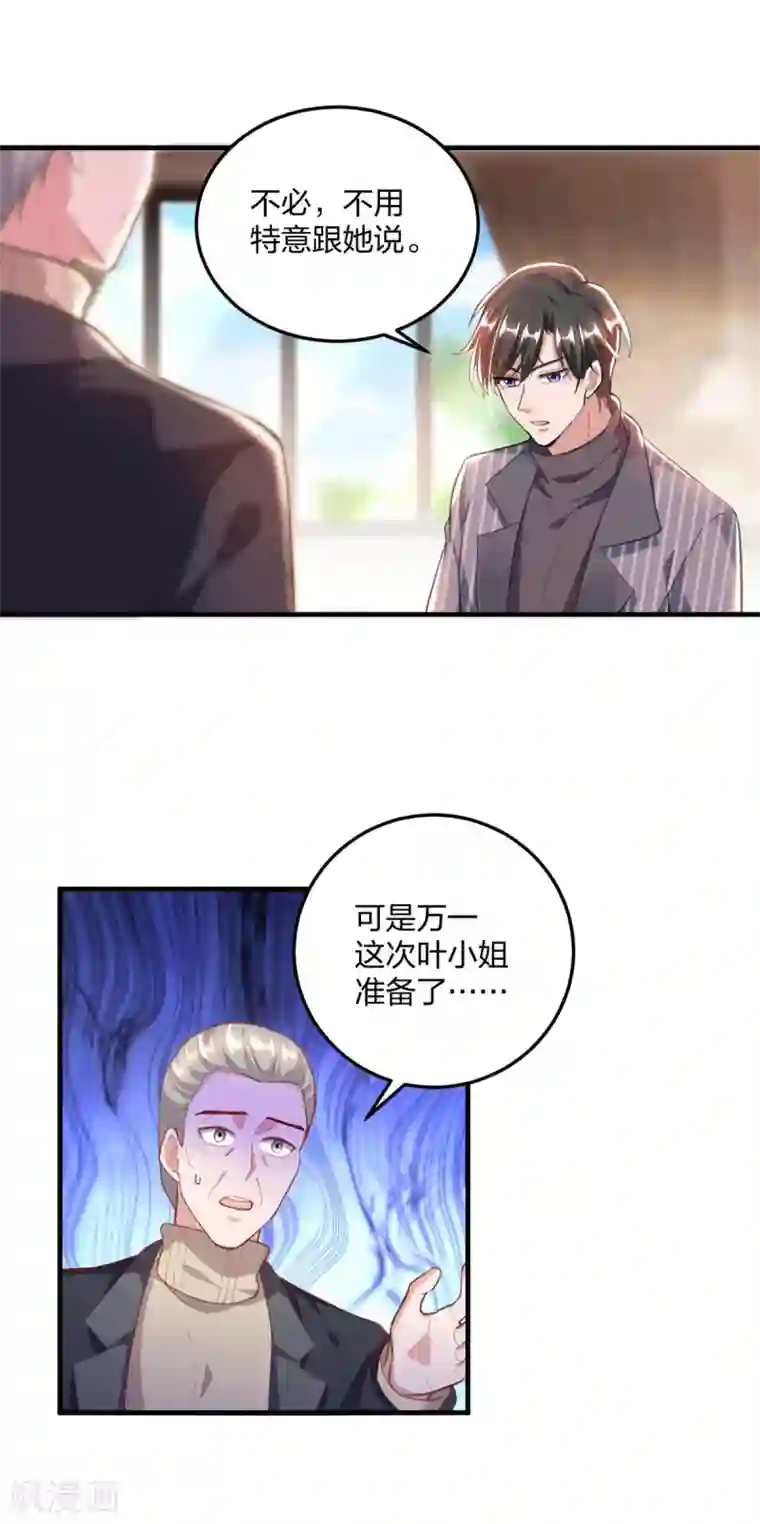 大佬叫我小祖宗第25话 傅镜司的生日